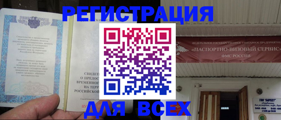 временная регистрация поиск в Кандалакше