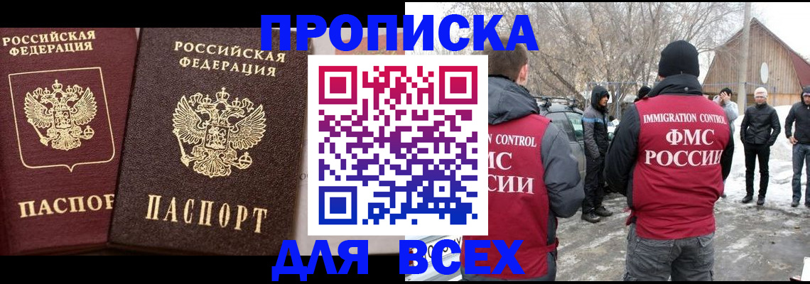 прописка регистрация в Кандалакше