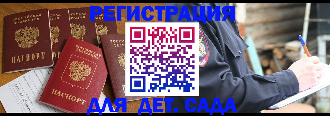 временная прописка в Кандалакше